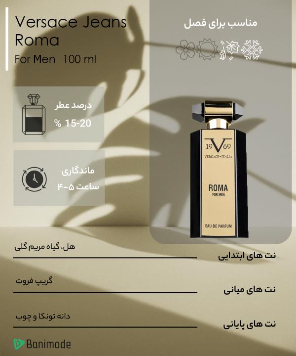 عطر مردانه ورساچه جینز Versace Jeans مدل Roma حجم 100 میلی لیتر
