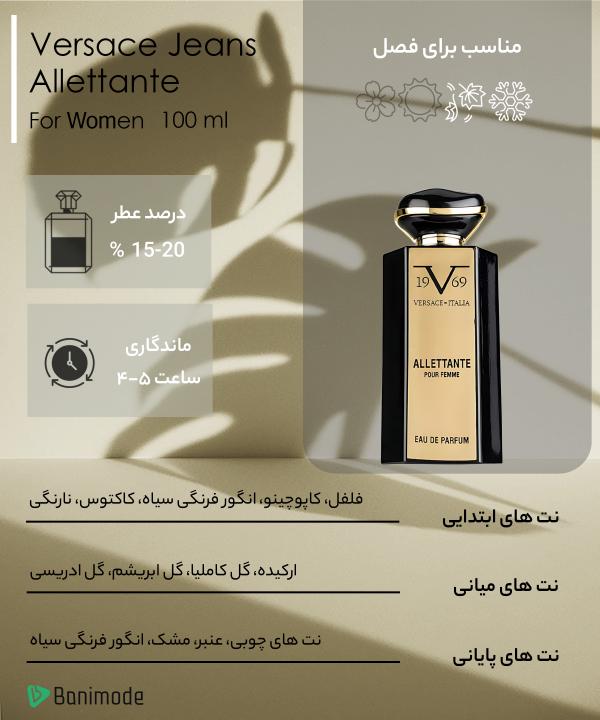 عطر زنانه ورساچه جینز Versace Jeans مدل Allettante حجم 100 میلی لیتر