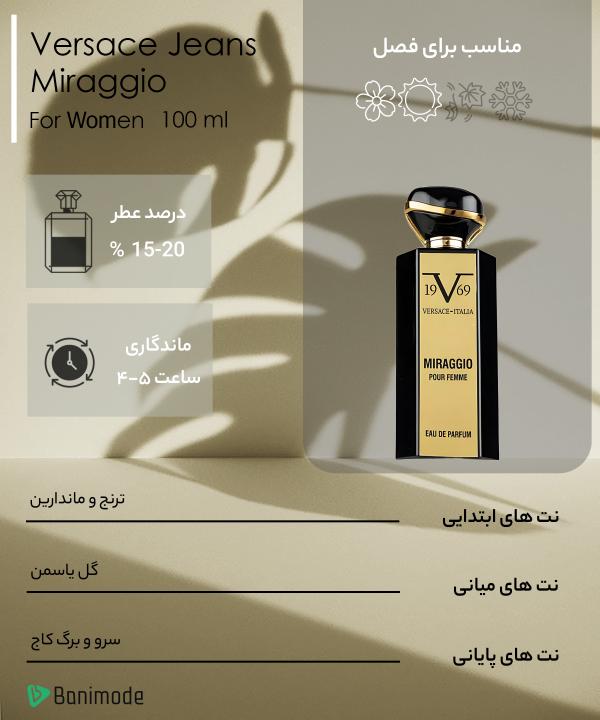عطر زنانه ورساچه جینز Versace Jeans مدل Miraggio حجم 100 میلی لیتر