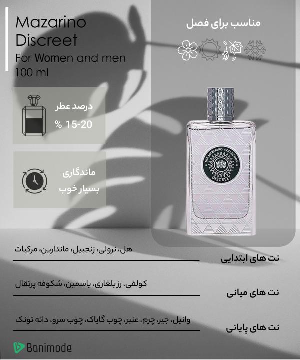 ادوپرفیوم مازارینو Mazarino مدل Discreet حجم 100 میلی‌لیتر