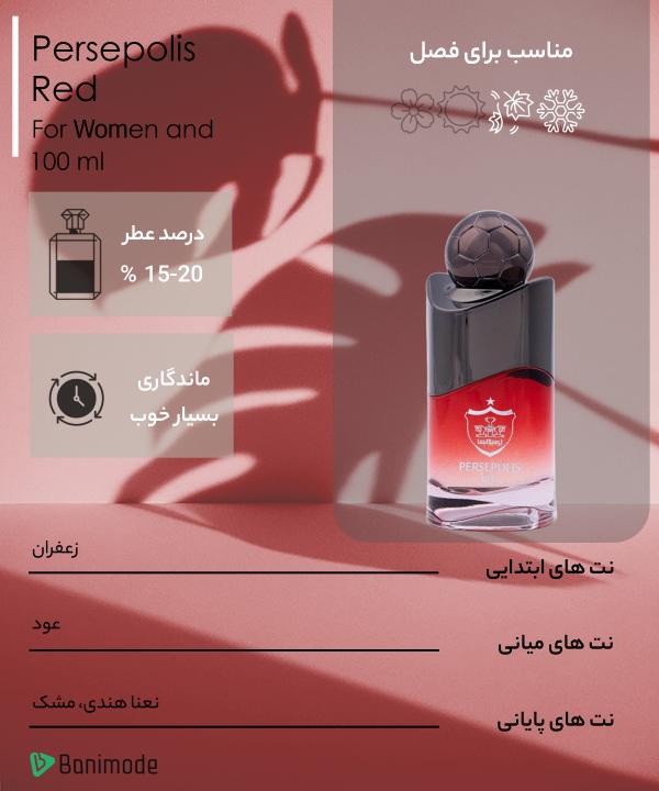 ادوپرفیوم پرسپولیس Persepolis مدل Red حجم 100 میلی لیتر