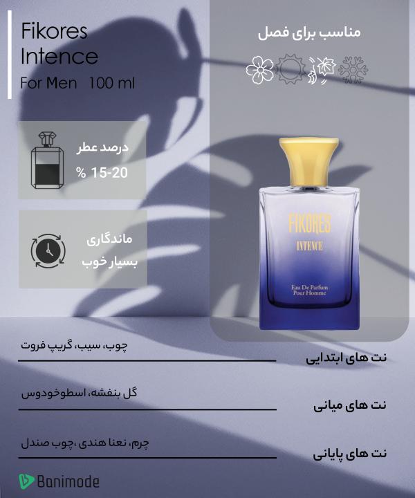 ادوپرفیوم مردانه فیکورس Fikores مدل Intence حجم 100 میلی‌لیتر