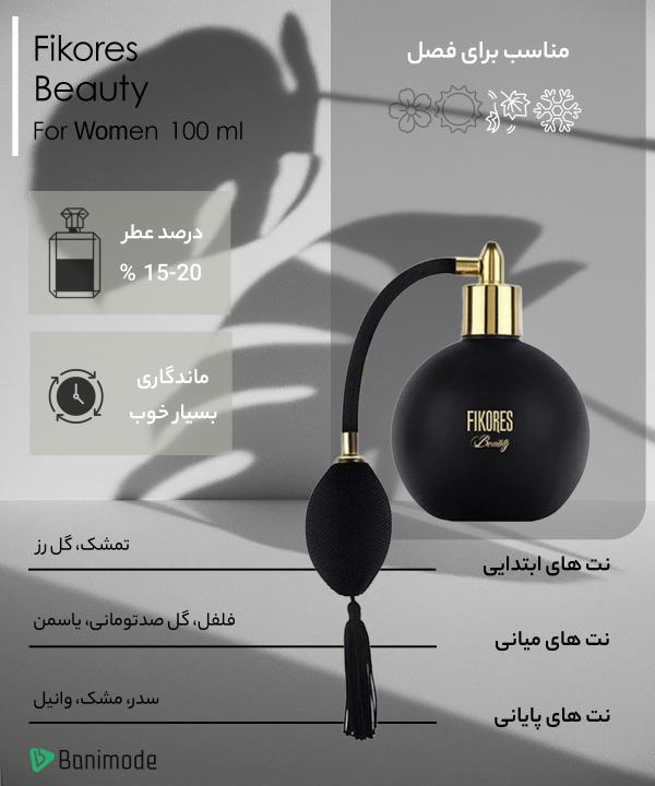 ادوپرفیوم زنانه فیکورس Fikores مدل Beauty حجم 100 میلی‌لیتر