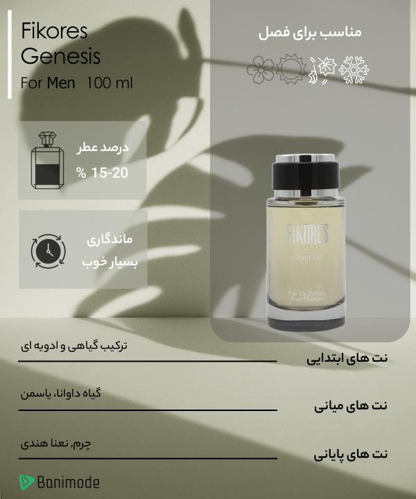 ادوپرفیوم مردانه فیکورس Fikores مدل Genesis حجم 100 میلی‌لیتر