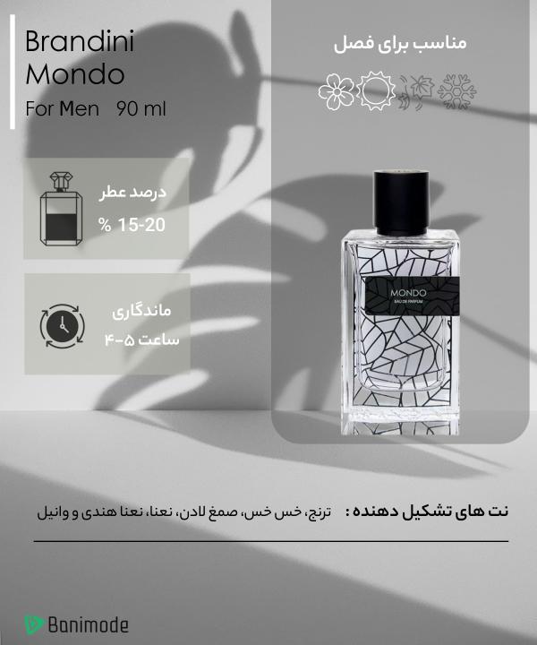 عطر مردانه برندینی Brandini مدل Mondo حجم 90 میلی‌لیتر