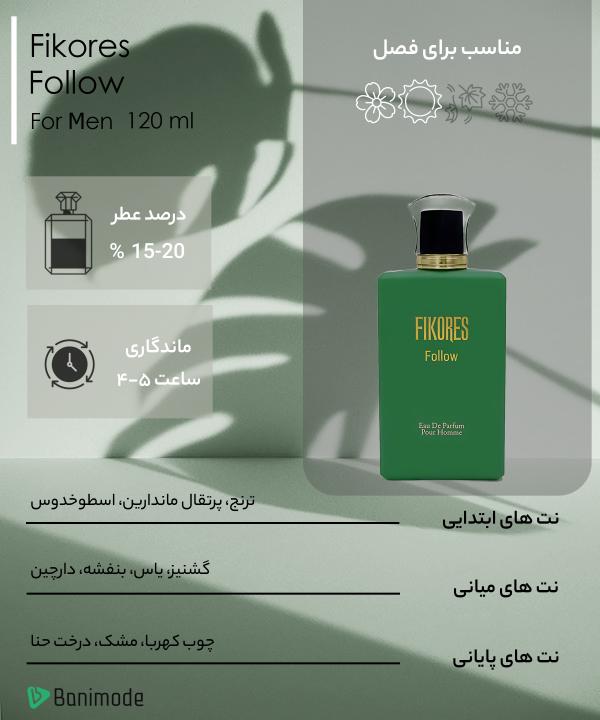 ادوپرفیوم مردانه فیکورس Fikores مدل Follow حجم 120 میلی‌لیتر