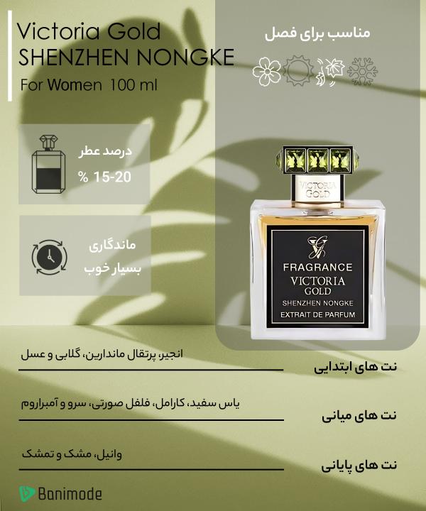 ادوپرفیوم زنانه ویکتوریا گلد Victoria Gold  مدل SHENZHEN NONGKE  حجم 100 میلی لیتر