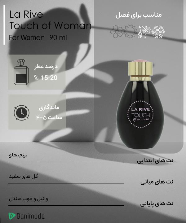 ادوپرفیوم زنانه لا ریو La Rive مدل Touch of Woman حجم 90 میلی‌لیتر