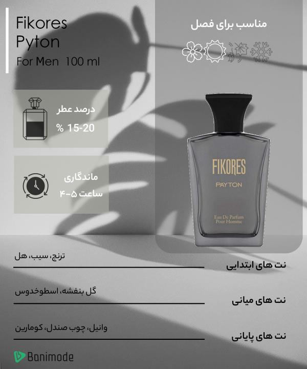 ادوپرفیوم مردانه فیکورس Fikores مدل Payton حجم 100 میلی‌لیتر
