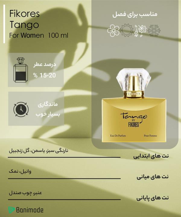 ادوپرفیوم زنانه فیکورس Fikores مدل Tango حجم 100 میلی‌لیتر