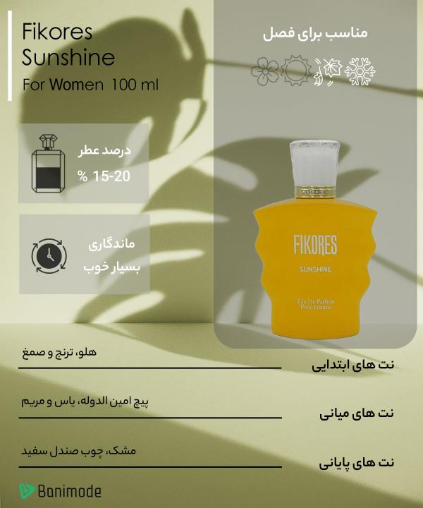 ادوپرفیوم زنانه فیکورس Fikores مدل Sunshine حجم 100 میلی‌لیتر
