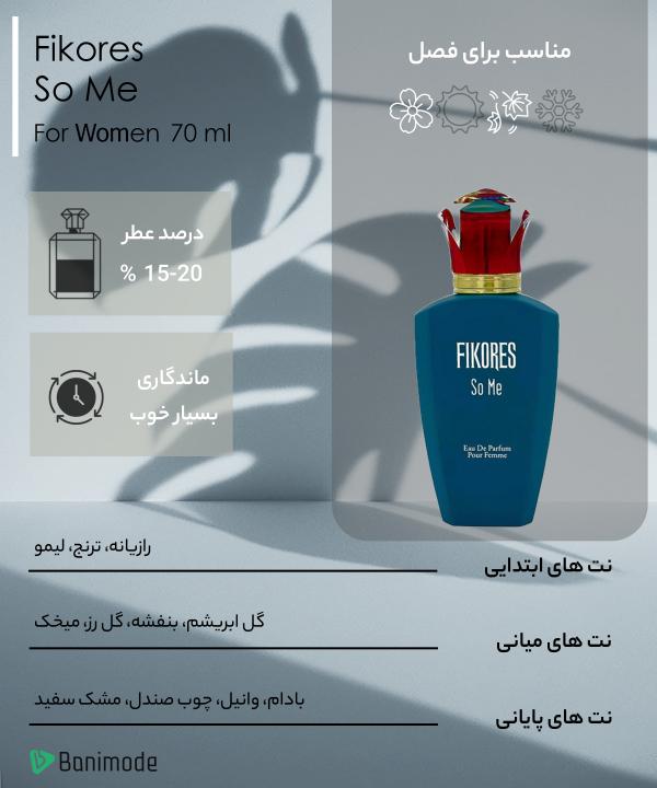 ادوپرفیوم زنانه فیکورس Fikores مدل So Me حجم 70 میلی‌لیتر