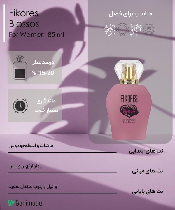 ادوپرفیوم زنانه فیکورس Fikores مدل BLOSSOM حجم 85 میلی‌لیتر