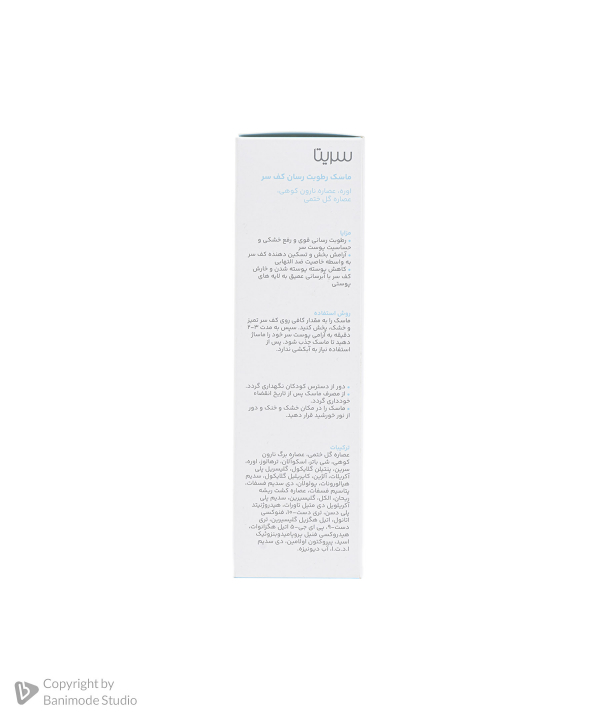 ماسک رطوبت رسان کف سر سریتا  Cerita حجم 50 میلی لیتر