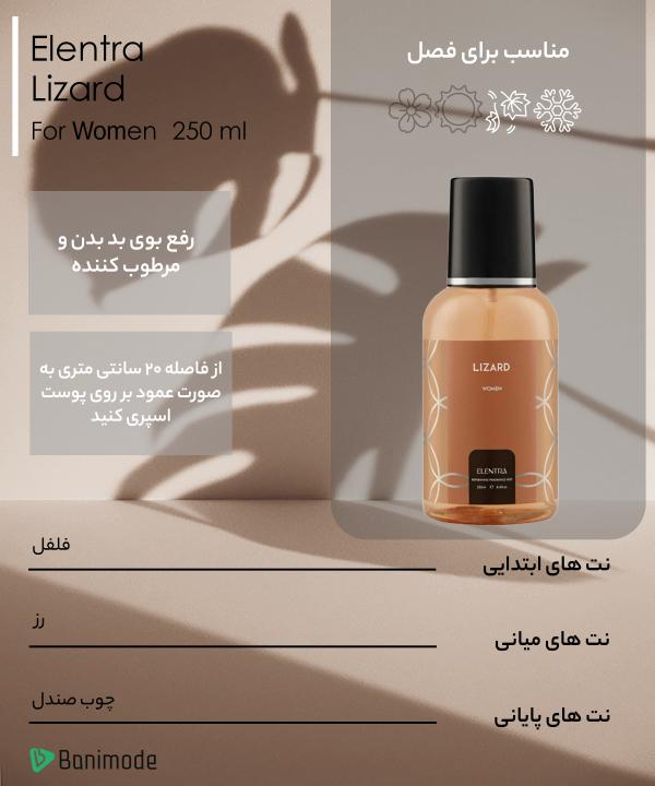 بادی اسپلش زنانه النترا Elentra مدل Lizard حجم 250 میلی لیتر