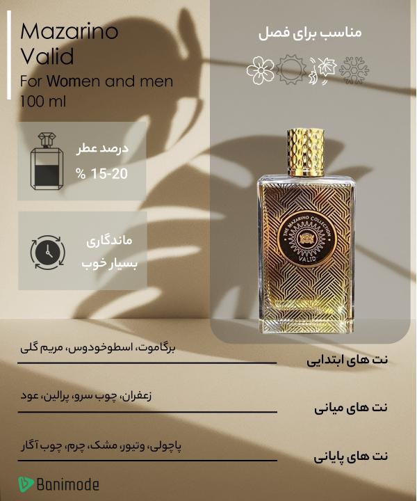 ادوپرفیوم مازارینو Mazarino مدل Valid حجم 100 میلی‌لیتر