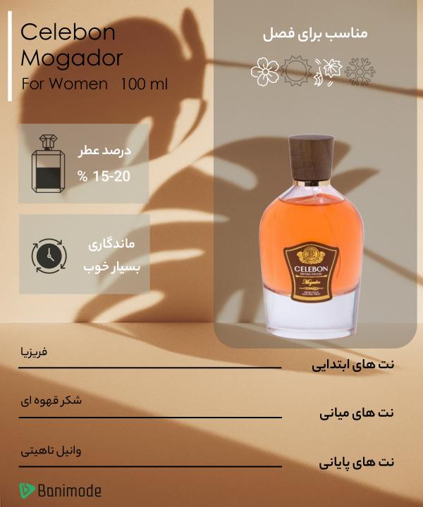 ادوپرفیوم زنانه سلبون Celebon مدل MOGADOR حجم 100 میلی لیتر