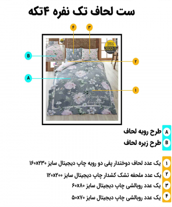 ست روتختی یک نفره 4 تکه تورکاز Turkaz کد 2022-1