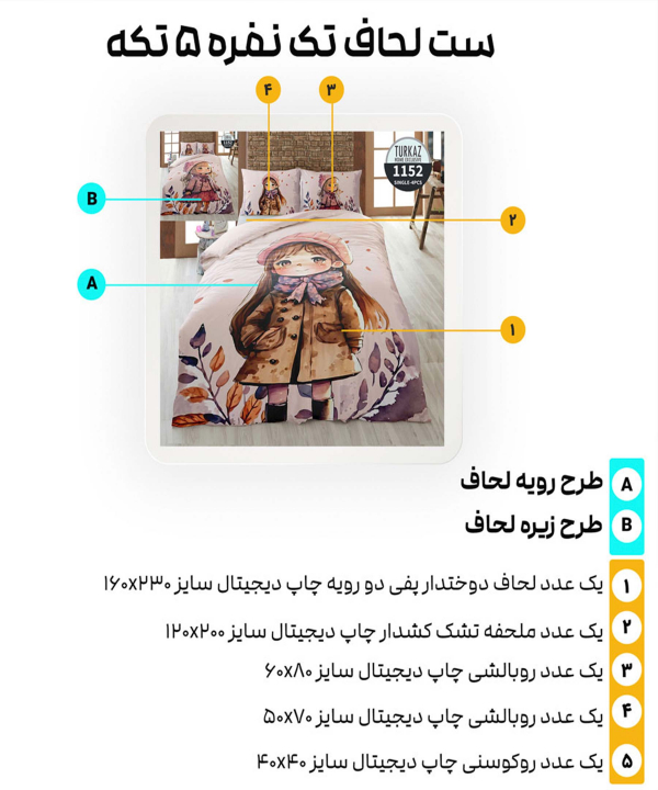 سرویس روتختی تک نفره 5 تکه تورکاز Turkaz طرح 1152