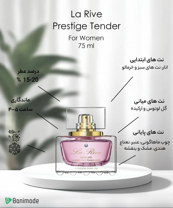 ادوپرفیوم زنانه لا ریو La Rive مدل Prestige Tender حجم 75 میلی‌لیتر