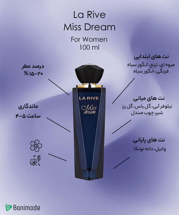 ادوپرفیوم زنانه لا ریو La Rive مدل Miss Dream حجم 100 میلی لیتر