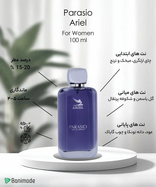 عطر زنانه پاراسیو Parasio مدل Ariel حجم 100 میلی‌لیتر
