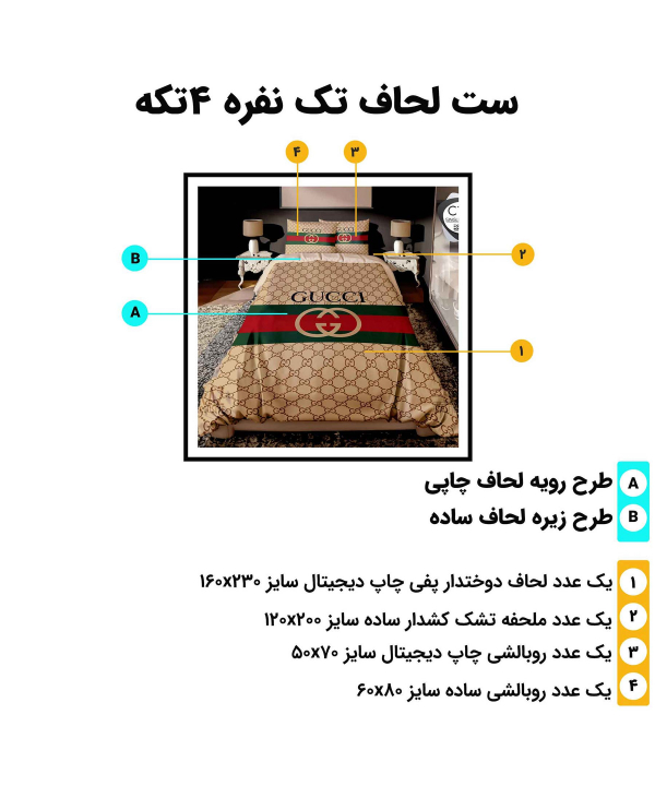 ست روتختی یک نفره 4 تکه تورکاز Turkaz کد c128