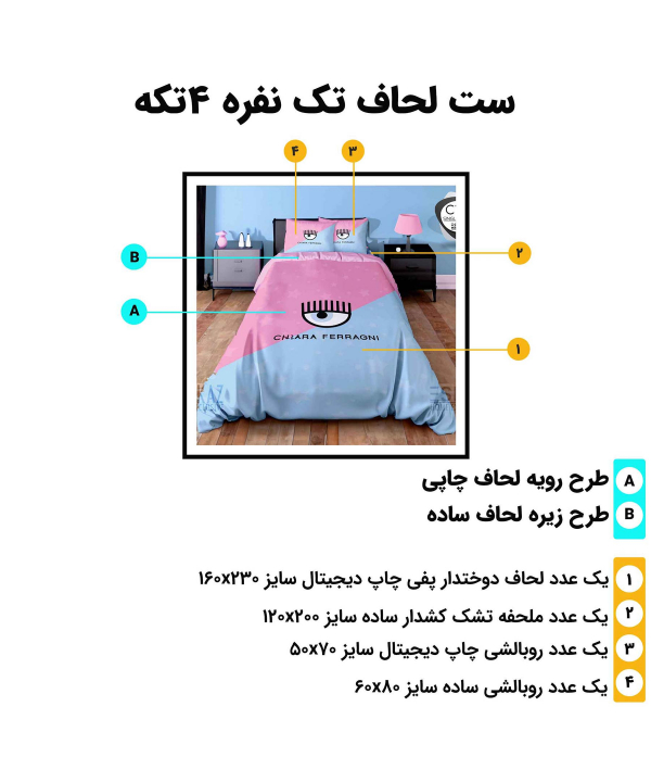 ست روتختی یک نفره 4 تکه تورکاز Turkaz کد c129