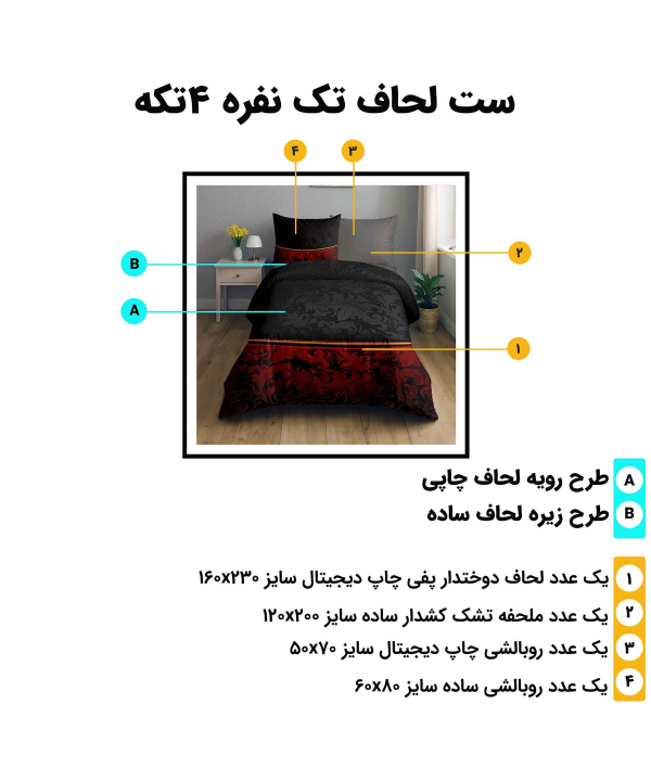 ست روتختی یک نفره 4 تکه تورکاز Turkaz کد c219-1