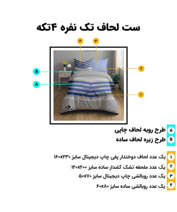 ست روتختی یک نفره 4 تکه تورکاز Turkaz کد c107