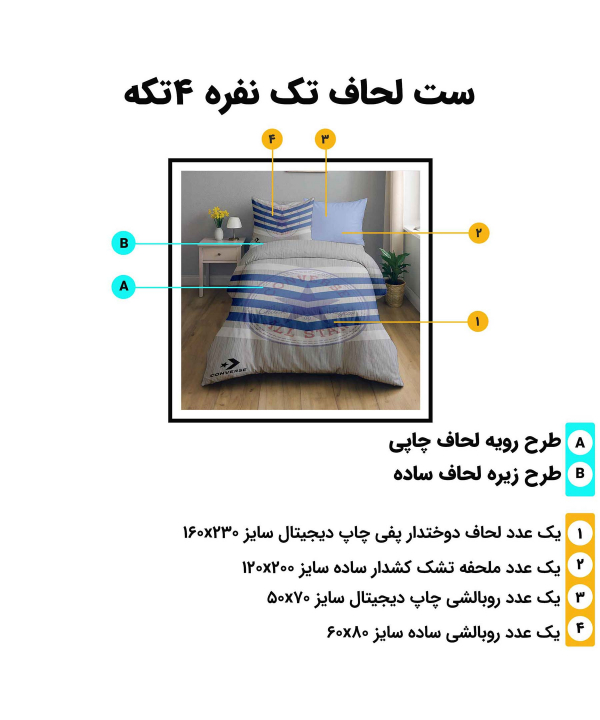 ست روتختی یک نفره 4 تکه تورکاز Turkaz کد c107