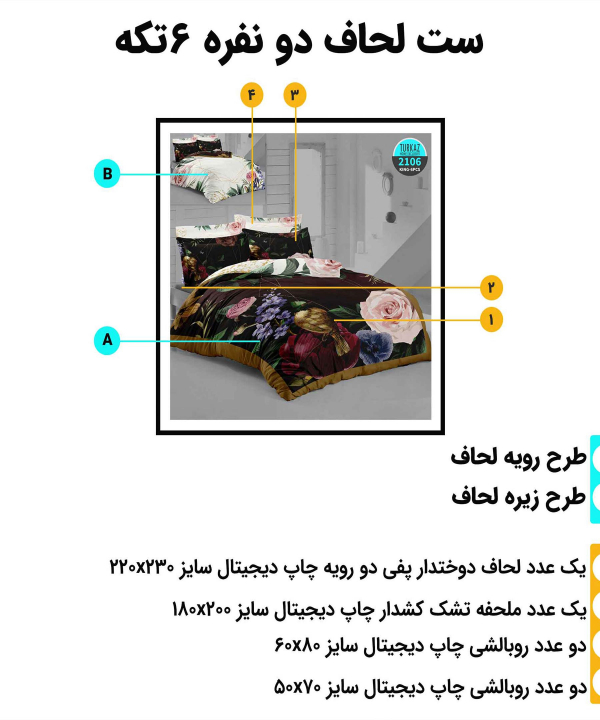 ست روتختی دو نفره 6 تکه تورکاز Turkaz کد 2106
