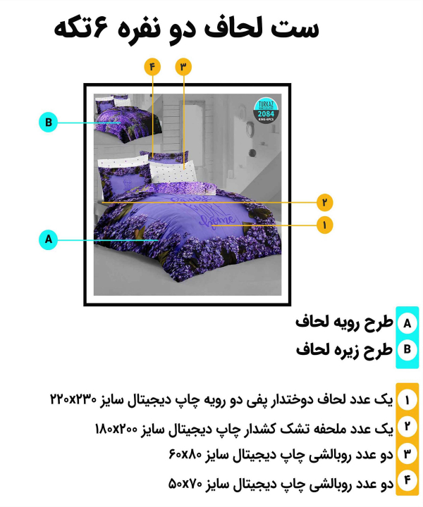 ست روتختی دو نفره 6 تکه تورکاز Turkaz کد 2084