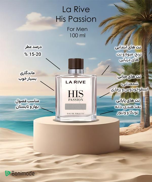 ادوپرفیوم مردانه لا ریو La Rive مدل His Passion حجم 100 میلی لیتر