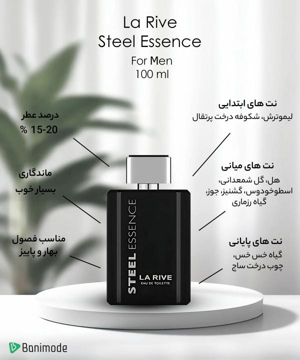 ادوپرفیوم مردانه لا ریو La Rive مدل Steel Essence حجم 100 میلی لیتر