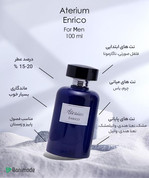 ادوپرفیوم مردانه اتریوم Aterium مدل Enrico حجم 100 میلی لیتر