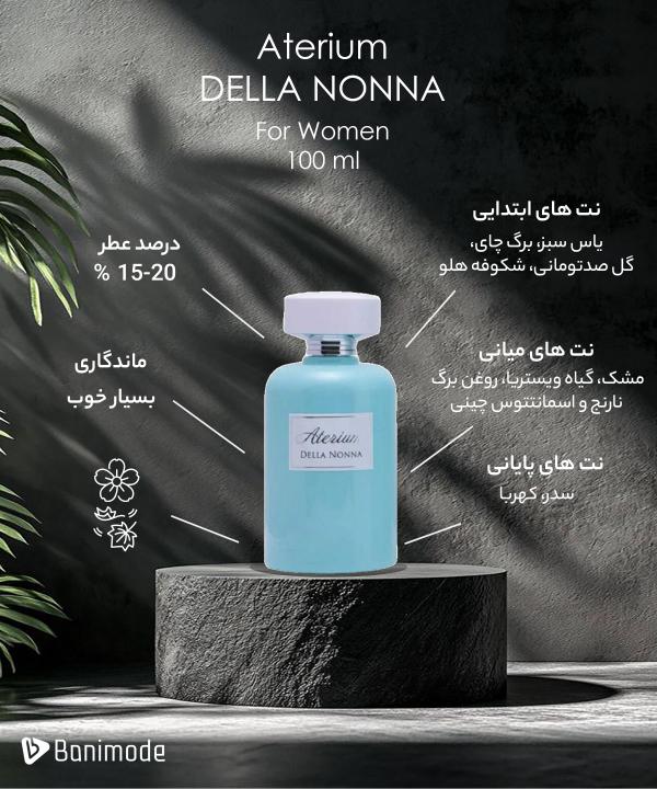 ادوپرفیوم زنانه اتریوم Aterium مدل DELLA NONNA حجم 100 میلی لیتر