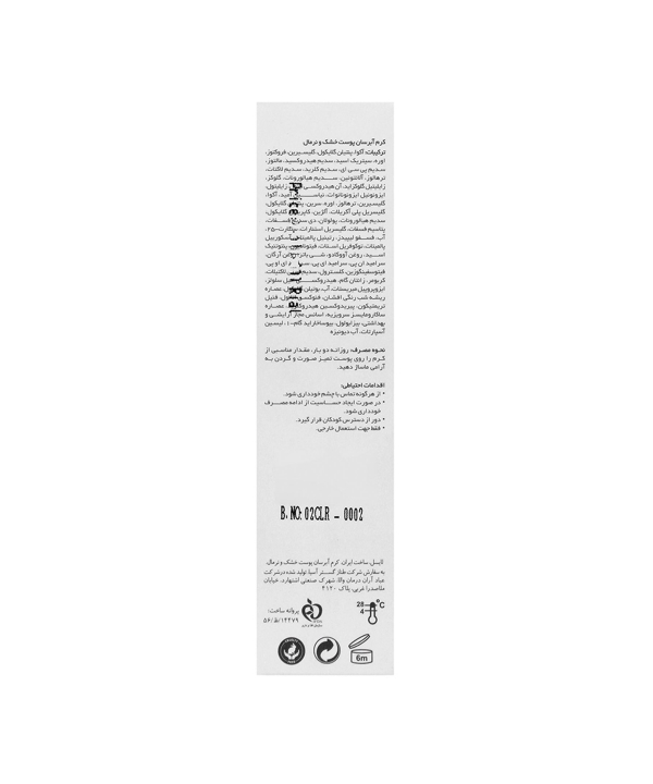 کرم هیدراسل ریچ لایسل Liesel مناسب پوست خشک حجم 50 میلی لیتر