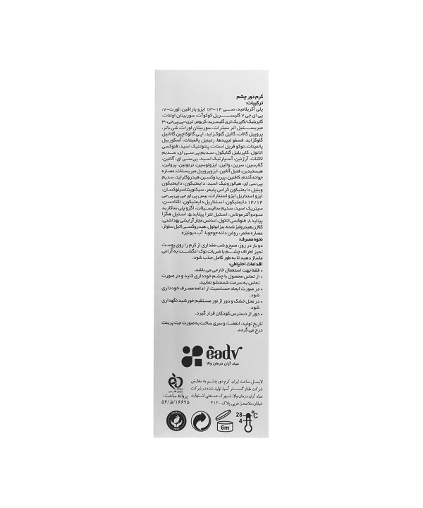 کرم دور چشم اسمارت لایسل Liesel مناسب انواع پوست حجم 20 میلی لیتر