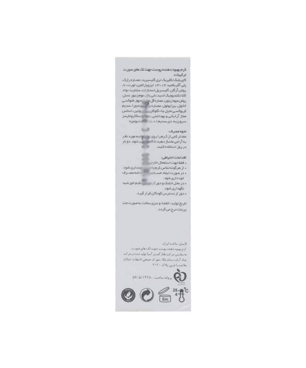 کرم پیگماسل لایسل Liesel مناسب انواع پوست حجم 30 میلی لیتر