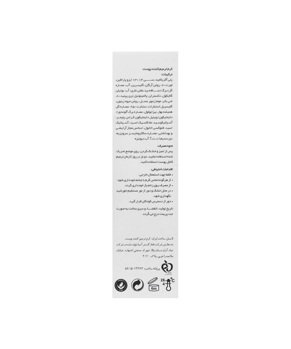 کرم ترمیم کننده پوست سیکاسل لایسل Liesel مناسب انواع پوست حجم 40 میلی لیتر
