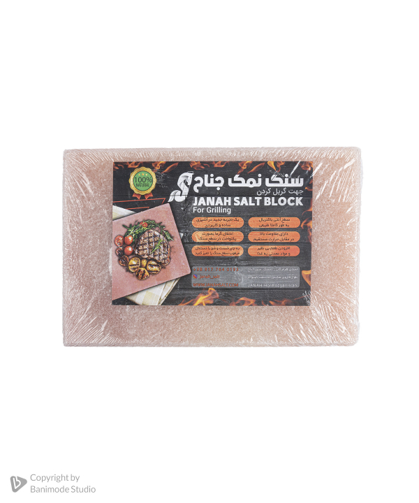 سنگ نمک گریل خام نمک جناح Janah Salt کد gc5