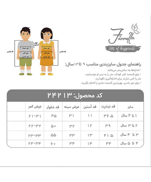 تیشرت و شلوار دخترانه فیورلا Fiorella کد 34213