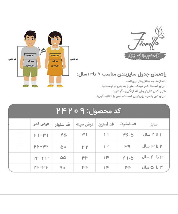تیشرت و شلوار دخترانه فیورلا Fiorella کد 34209