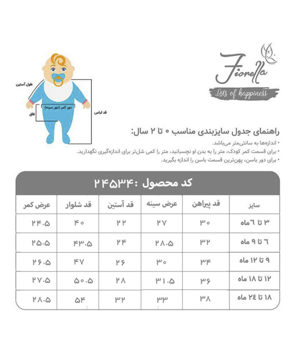 بلوز و شلوار پسرانه فیورلا Fiorella کد 24534