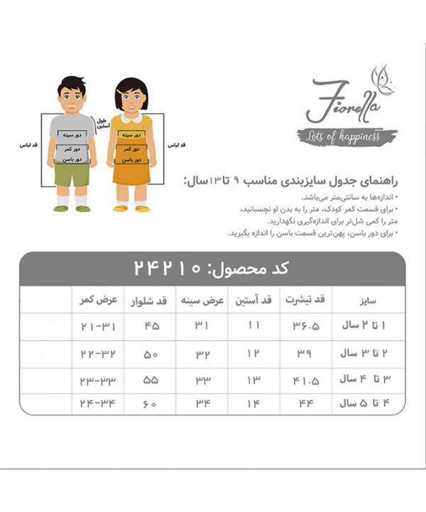 تیشرت و شلوار دخترانه فیورلا Fiorella کد 24210