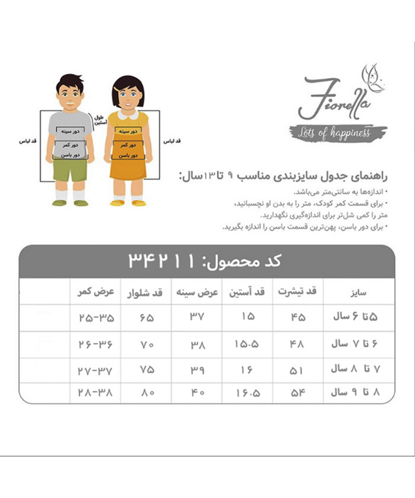 تیشرت و شلوار دخترانه فیورلا Fiorella کد 24211