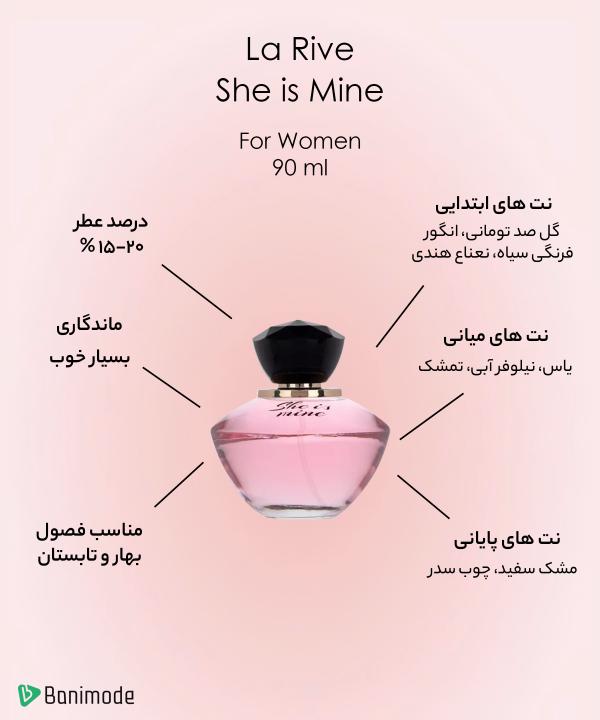 ادوپرفیوم زنانه لا ریو La Rive مدل She is Mine حجم 90 میلی لیتر