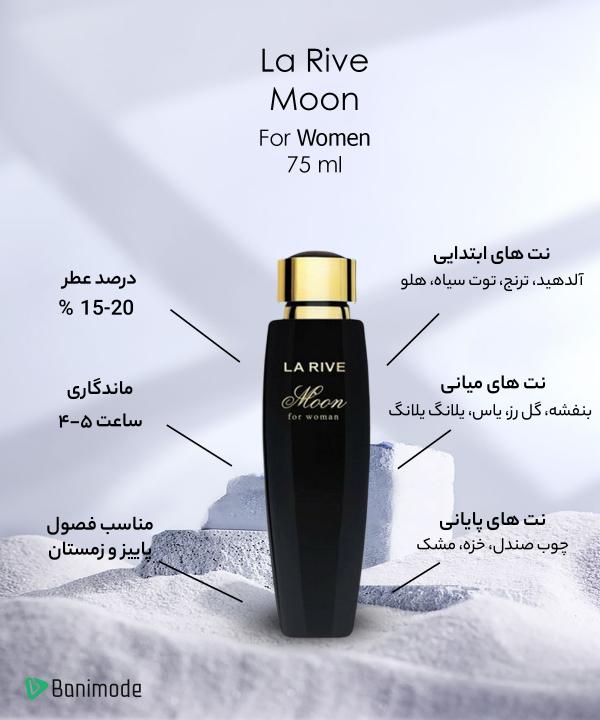 ادوپرفیوم زنانه لا ریو La Rive مدل Moon حجم 75 میلی‌لیتر