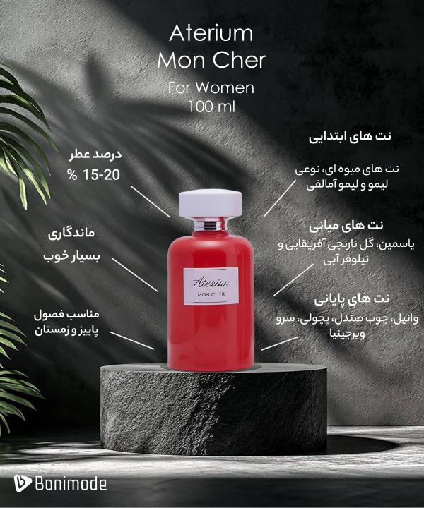 ادوپرفیوم زنانه اتریوم Aterium مدل MON CHER حجم 100 میلی لیتر